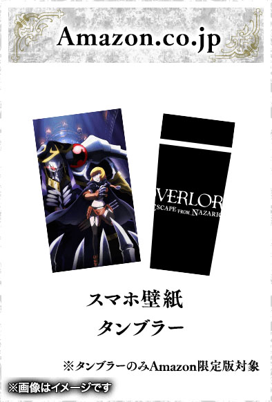 画像ギャラリー No.003のサムネイル画像 / 「OVERLORD: ESCAPE FROM NAZARICK」,店舗別の購入特典が発表に