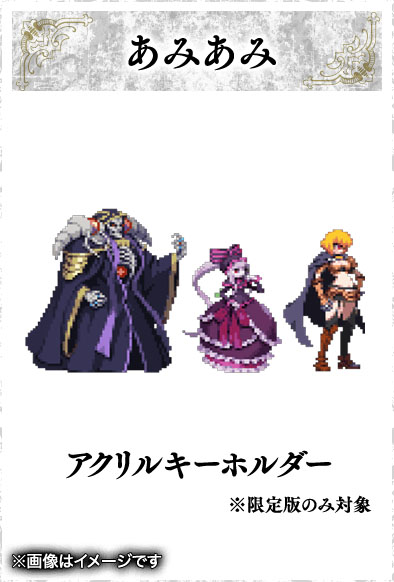 画像ギャラリー No.007のサムネイル画像 / 「OVERLORD: ESCAPE FROM NAZARICK」,店舗別の購入特典が発表に