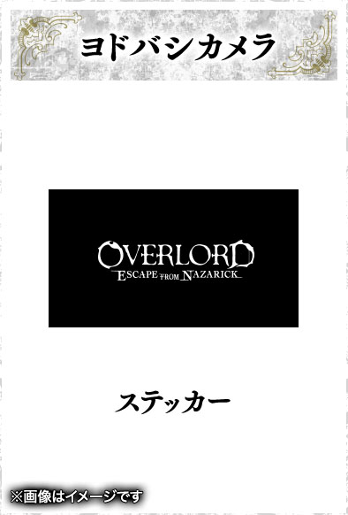 画像ギャラリー No.010のサムネイル画像 / 「OVERLORD: ESCAPE FROM NAZARICK」,店舗別の購入特典が発表に