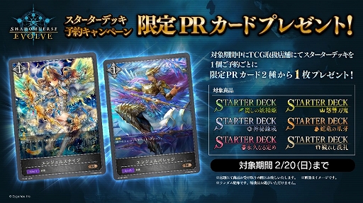 ���������꡼ No.003�Υ���ͥ������ / ��Shadowverse EVOLVE�פ��֥������ɥ����ɥ������2022�˽�Ÿ����