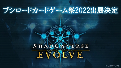 ���������꡼ No.006�Υ���ͥ������ / ��Shadowverse EVOLVE�פ��֥������ɥ����ɥ������2022�˽�Ÿ����
