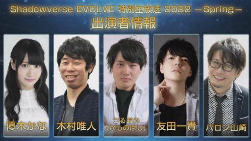 画像ギャラリー No.002のサムネイル画像 / 「Shadowverse EVOLVE」秋の特別生放送が3月31日より公式YouTubeチャンネルで配信