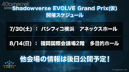 Shadowverse EVOLVEפݡȡ428˥꡼뿷ʤξܺ٤亣»ͽΥ٥Ȥξ󤬸