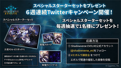 Shadowverse EVOLVE」,スターターデッキ第1弾~第6弾およびブースター