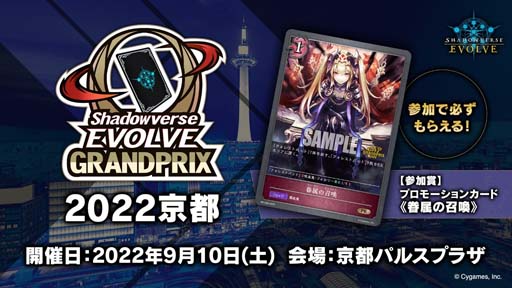 ꡼ No.004 | Shadowverse EVOLVE Grand Prix 2022 ʡפΥݡȤͥϤ󤬤