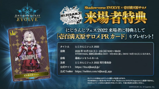 「Shadowverse EVOLVE」，コラボパック“ウマ娘”の収録カードを紹介。ブースターパック第3弾では壱百満天原サロメさんとのコラボを実施