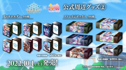 Shadowverse Evolve × ウマ娘 5BOX + スターターデッキ 自社工場/高