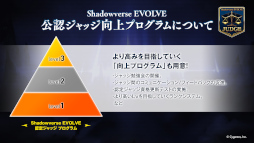 画像集 No.004のサムネイル画像 / 「Shadowverse EVOLVE 公認ジャッジプログラム」，第1回公認ジャッジ試験のエントリー受付を実施中