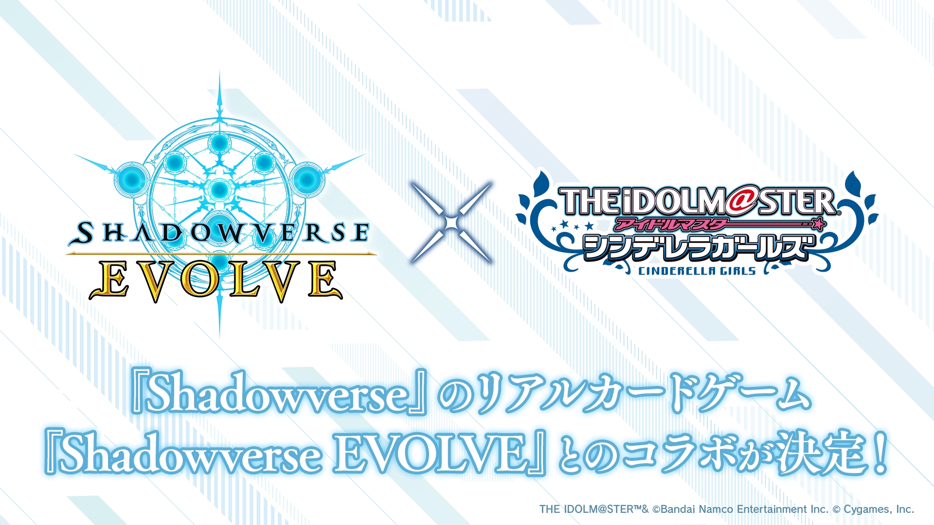 Shadowverse EVOLVE」×「アイドルマスター シンデレラガールズ」コラボ