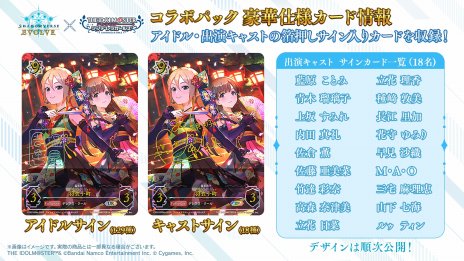 Shadowverse EVOLVE」×「アイドルマスター シンデレラガールズ」コラボ