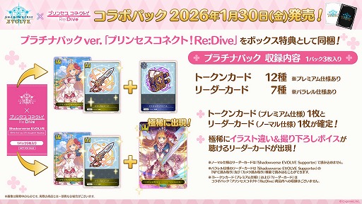 画像ギャラリー No.003のサムネイル画像 / 「Shadowverse EVOLVE」×「プリンセスコネクト!Re:Dive」のコラボパックが本日発売。特典には“プラチナパックver.”のパックが同梱