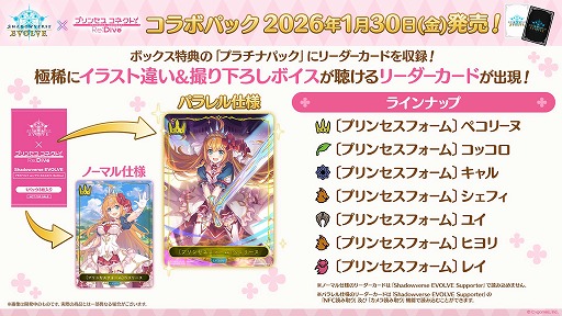 画像ギャラリー No.004のサムネイル画像 / 「Shadowverse EVOLVE」×「プリンセスコネクト!Re:Dive」のコラボパックが本日発売。特典には“プラチナパックver.”のパックが同梱