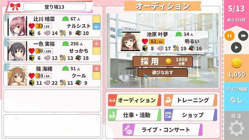 画像ギャラリー No.002のサムネイル画像 / 放置系育成シム「Idling Idol」が本日配信開始。容姿や能力などがランダム生成されるアイドルたちを育ててライブコンサートの開催を目指す