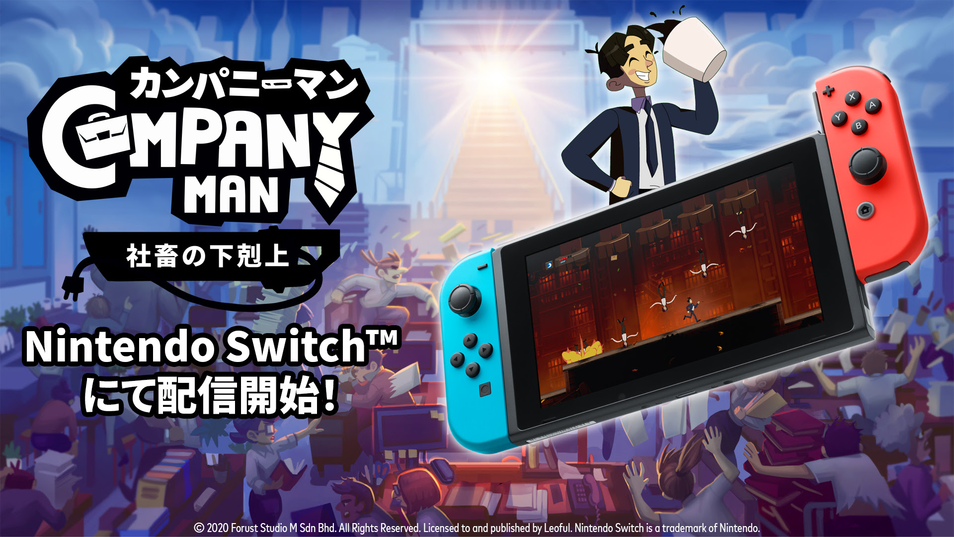 Switch向けソフト カンパニーマン 社畜の下剋上 の配信がスタートに 同僚や上司を倒して出世街道を駆け抜けるアクションゲーム Switch向けソフト カンパニーマン 社畜の下剋上 の配信がスタートに 同僚や上司を倒して出世街道を駆け抜けるアクションゲーム