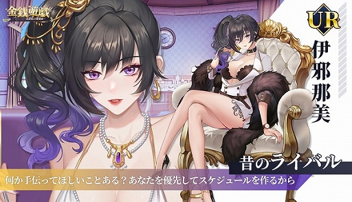 画像ギャラリー No.002のサムネイル画像 / 「金銭遊戯」でUR美女社員“伊邪那美”が登場する限定イベント“ドレス交渉”が開催へ