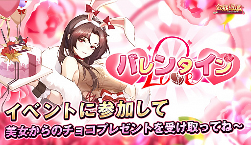 画像ギャラリー No.001のサムネイル画像 / 「金銭遊戯」,バレンタインイベントを2月13日から実施