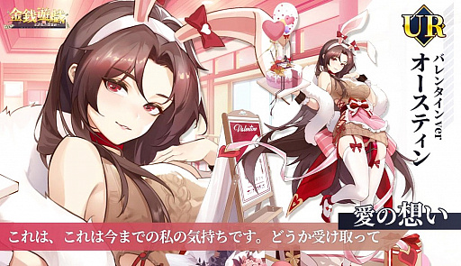 画像ギャラリー No.003のサムネイル画像 / 「金銭遊戯」,バレンタインイベントを2月13日から実施