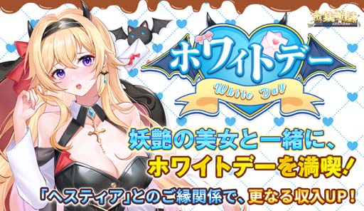 画像ギャラリー No.001のサムネイル画像 / 「金銭遊戯」,3月12日から開催となるホワイトデーイベントにUR美女“小坂部姫”が登場