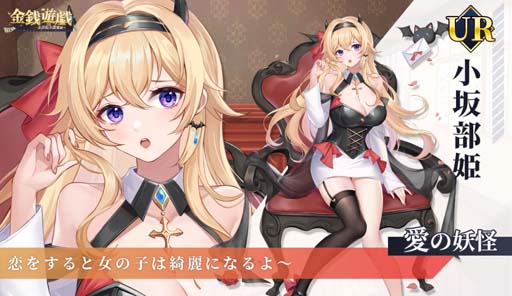 画像ギャラリー No.002のサムネイル画像 / 「金銭遊戯」,3月12日から開催となるホワイトデーイベントにUR美女“小坂部姫”が登場