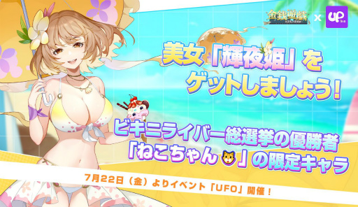 画像ギャラリー No.001のサムネイル画像 / 「金銭遊戯」,配信アプリ「Uplive」とのコラボイベント後半を7月22日より開催