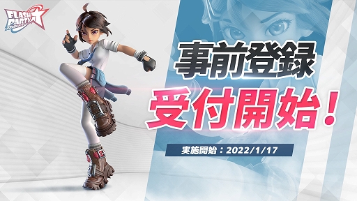 画像ギャラリー No.001のサムネイル画像 / スマホ向け乱闘ゲーム「フラッシュパーティー」,App Storeにて事前登録の受付を開始。iOS向けβテストの追加募集も実施