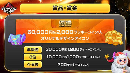 画像ギャラリー No.004のサムネイル画像 / 「フラッシュパーティー」,2023年最初の公式大会の結果を発表。新スキンの実装も