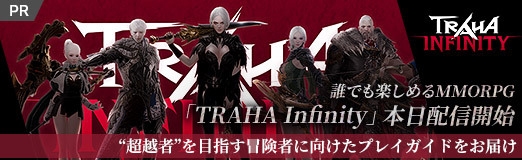 ꡼ No.045Υͥ / PRïǤڤMMORPGTRAHA InfinityۿϡĶۼԡɤܻؤԤ˸ץ쥤ɤϤ