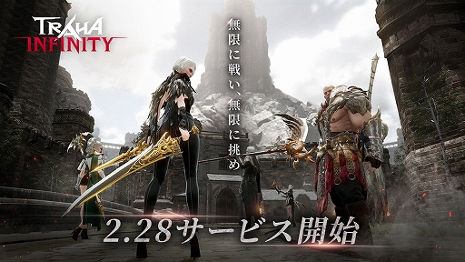 画像ギャラリー No.001のサムネイル画像 / モバイル環境に最適化したMMORPGシステムを採用する「TRAHA Infinity」,サービス開始日が2月28日に決定