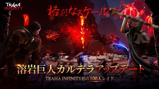 画像ギャラリー No.002のサムネイル画像 / 「TRAHA INFINITY」,ワールドボス“溶岩巨人カルデラ”と,新コスチューム“ノーブルロード衣装”が登場するアップデートを実装