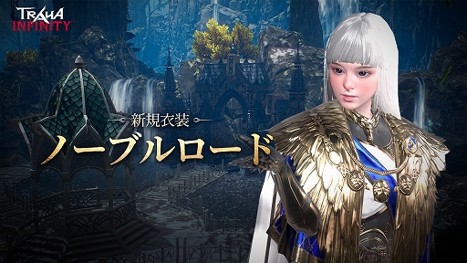 画像ギャラリー No.003のサムネイル画像 / 「TRAHA INFINITY」,ワールドボス“溶岩巨人カルデラ”と,新コスチューム“ノーブルロード衣装”が登場するアップデートを実装