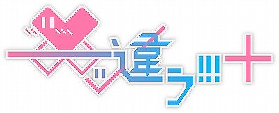 ���������꡼ No.001�Υ���ͥ������ / PS4/Switch�ǡ֡����ð㤦!!!+�פ�2022ǯ4��28����ȯ��ء��ҥ�����Υե�ܥ������ʤɡ�¿�̤��ɲ����Ǥ����餫��