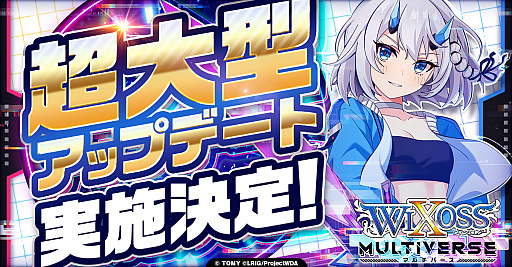 画像ギャラリー No.001のサムネイル画像 / 「ウィクロスマルチバース」，新たなバトルシステムなどを追加する大型アップデートの実施決定