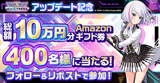 画像ギャラリー No.005のサムネイル画像 / 「ウィクロスマルチバース」，新たなバトルシステムなどを追加する大型アップデートの実施決定