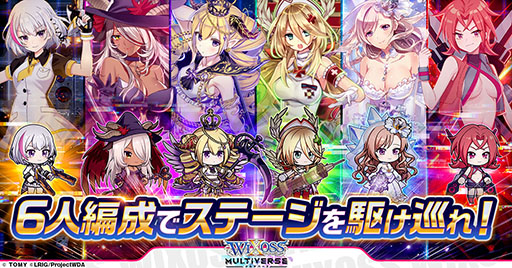 画像ギャラリー No.002のサムネイル画像 / 「WIXOSS マルチバース」,超大型アップデートを9月28日に実装