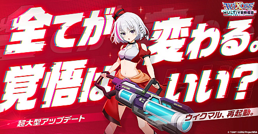 画像ギャラリー No.001のサムネイル画像 / 「ウィクロスマルチバース」,大型アプデでバトルシステムを一新