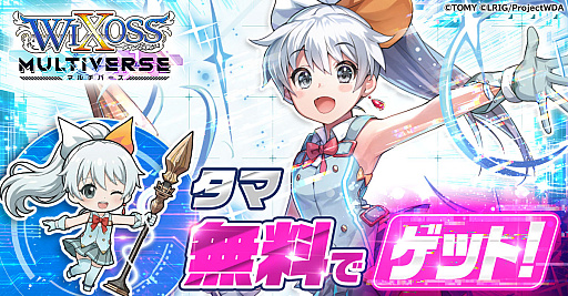 画像ギャラリー No.004のサムネイル画像 / 「ウィクロスマルチバース」,大型アプデでバトルシステムを一新