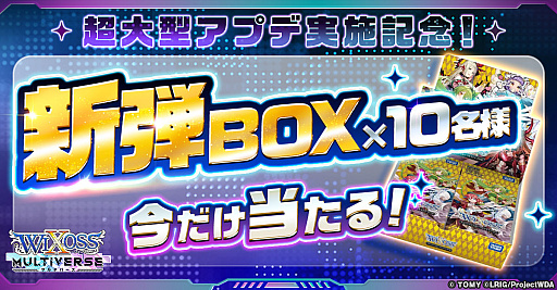 画像ギャラリー No.005のサムネイル画像 / 「ウィクロスマルチバース」,大型アプデでバトルシステムを一新