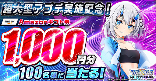 画像ギャラリー No.006のサムネイル画像 / 「ウィクロスマルチバース」,大型アプデでバトルシステムを一新