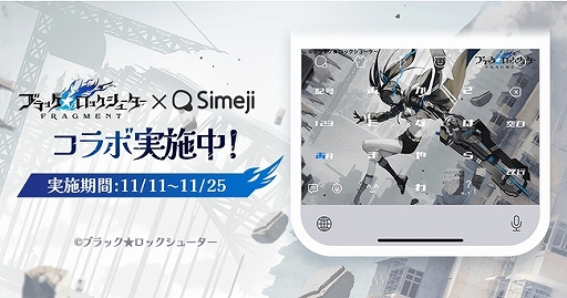 画像ギャラリー No.001のサムネイル画像 / 「ブラック★ロックシューター FRAGMENT」とキーボードアプリ“Simeji”とのコラボキャンペーンが開催に