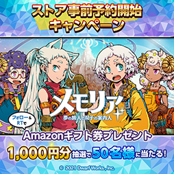画像ギャラリー No.001のサムネイル画像 / 「メモリア〜夢の旅人と双子の案内人〜」,App StoreとGoogle Playで事前予約がスタート