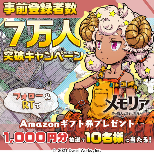 画像ギャラリー No.002のサムネイル画像 / 「メモリア」の事前登録者数が7万人を突破。Twitterキャンペーンを開催中