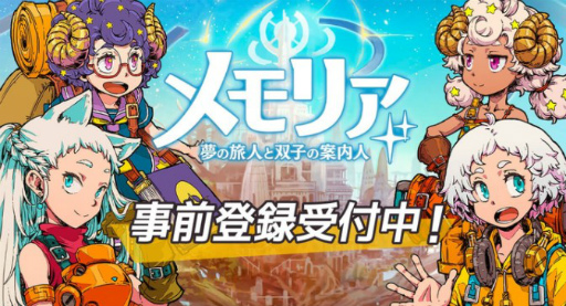 画像ギャラリー No.001のサムネイル画像 / 「メモリア」,事前登録者数15万人突破を記念したTwitterキャンペーンを開催