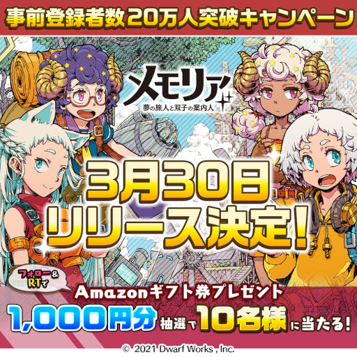 画像ギャラリー No.001のサムネイル画像 / 「メモリア」のリリース日が3月30日に決定。事前登録者数が20万人を突破