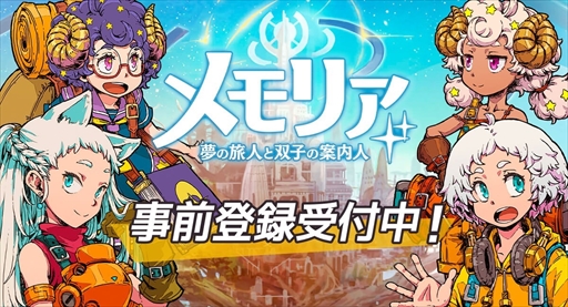 画像ギャラリー No.001のサムネイル画像 / 「メモリア〜夢の旅人と双子の案内人〜」,戦闘システムを紹介したPVが公開に