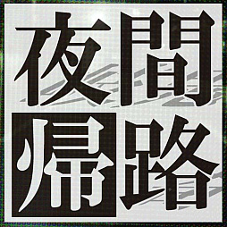 ���������꡼ No.013�Υ���ͥ������ / ���󥿡���ܡ�Androidü������������ǯ��ǯ�ϥ����ڡ���򳫺�