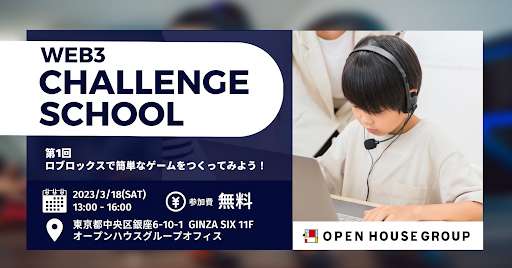 画像ギャラリー No.001のサムネイル画像 / オープンハウスグループ,「Roblox」Web3チャレンジスクールを始動