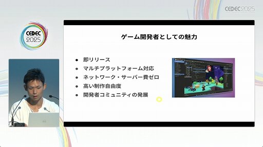 ���������꡼ No.005�Υ���ͥ������ / ��Roblox�פϡ���ȯ�Ķ���UGC�����äʳ�ȯ�Ķ����ˡ�����줿���å������ݡ��ȡ�CEDEC 2025��