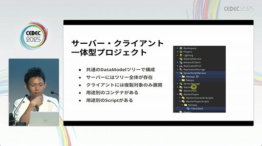 ���������꡼ No.008�Υ���ͥ������ / ��Roblox�פϡ���ȯ�Ķ���UGC�����äʳ�ȯ�Ķ����ˡ�����줿���å������ݡ��ȡ�CEDEC 2025��