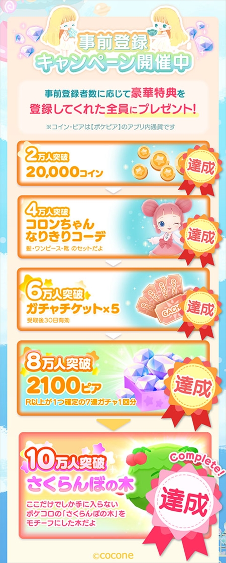 画像ギャラリー No.002のサムネイル画像 / 3Dアバターサービス「ポケピア」,事前登録者数が10万人を突破