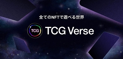 ���������꡼ No.001�Υ���ͥ������ / ����NFT�������TCGVerse�פ�ȯɽ�ˡ�CryptoSpells v2�ʲ��ˤ�2022ǯ�դ˦¥������ͽ��